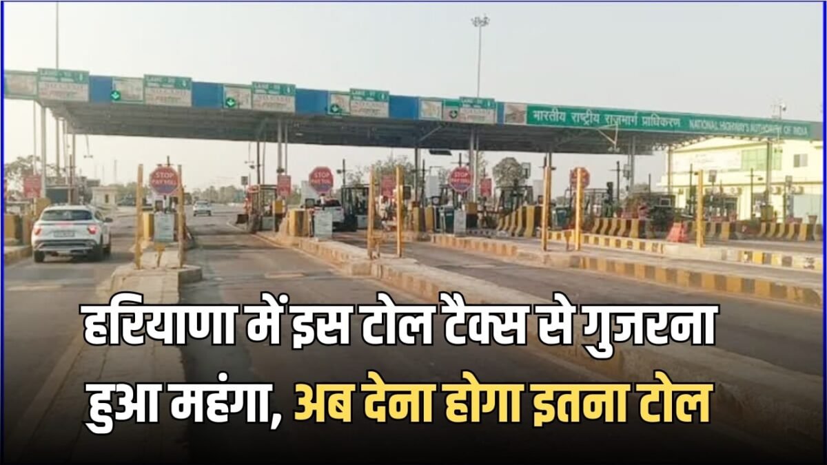 HARYANA toll