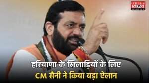 Haryana: हरियाणा के खिलाड़ियों के लिए बड़ी खबर, CM सैनी ने किया बड़ा ऐलान