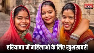 Haryana: हरियाणा में महिलाओ के लिए खुशखबरी, बिजनेस शुरू करने के लिए 1.50 लाख रुपए लोन देगी सरकार