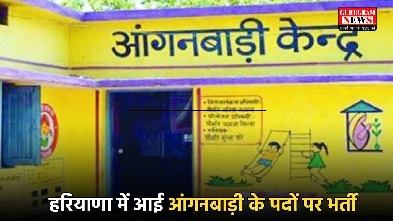 Haryana Anganbadi Bharti
