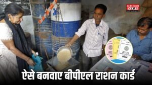 Haryana BPL Ration Card: हरियाणा की अब जनता के लिए खुशखबरी! ऐसे बनवाए बीपीएल राशन कार्ड