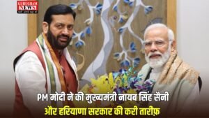  PM मोदी ने की मुख्यमंत्री नायब सिंह सैनी और हरियाणा सरकार की करी तारीफ़ 
