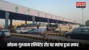 Gurugram Toll Rates: हरियाणा के सोहना-गुरुग्राम एलिवेटेड रोड पर महंगा हुआ सफर, टोल दरों में हुई बढ़ोत्तरी 