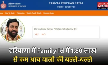 Haryana-Family-Id-