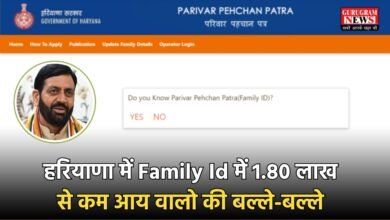 Haryana Family Id