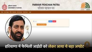 Haryana Family Id Update