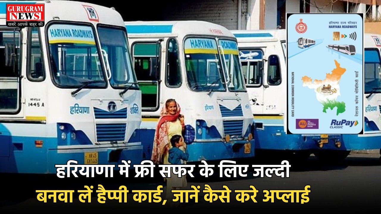 Haryana Happy Card Scheme