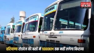 Haryana Happy Card Yojana: हरियाणा रोडवेज की बसों में 1000KM तक नहीं लगेगा किराया, बस दिखाइए ये दस्तावेज