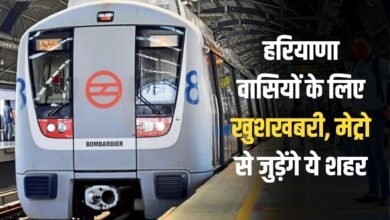 Haryana Metro News