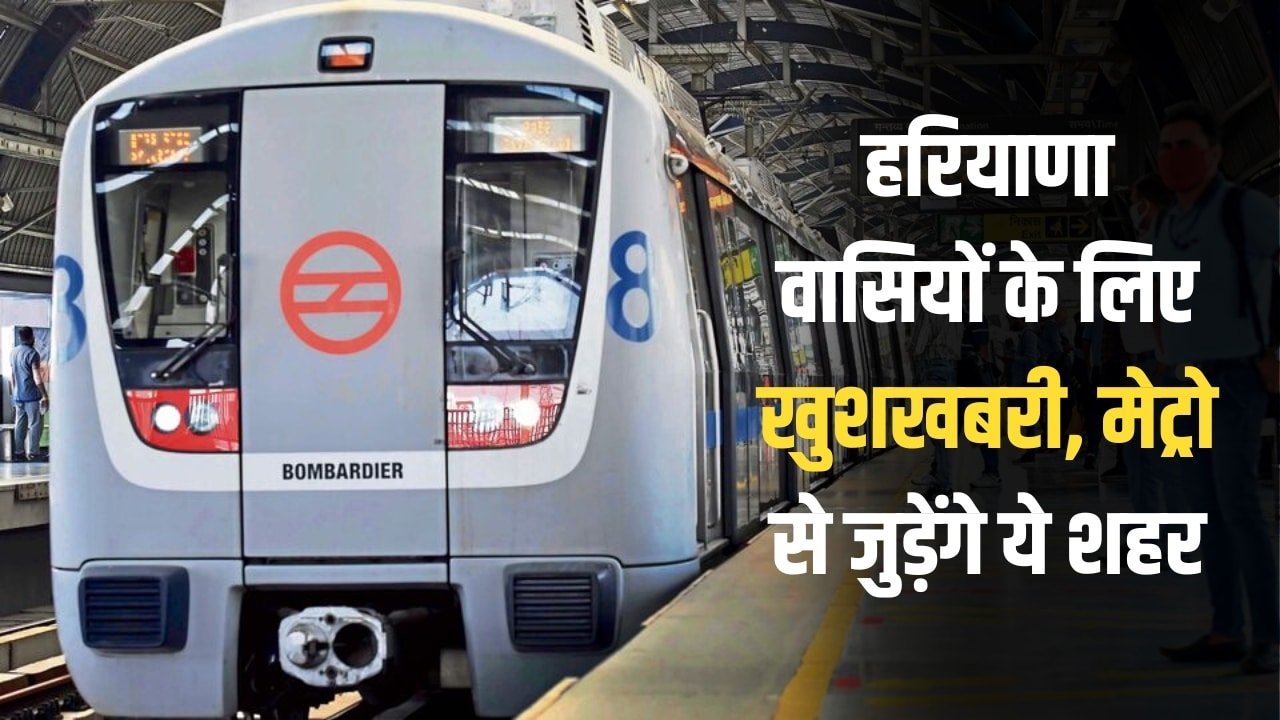 Haryana Metro News