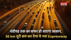 New Expressway: चंडीगढ़ तक का सफर हो जाएगा आसान, 50 km दूरी कम कर देगा ये नया Expressway