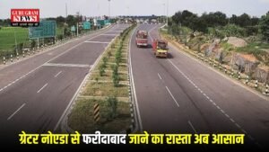 Haryana News: ग्रेटर नोएडा से फरीदाबाद जाने का रास्ता अब आसान, 1 किलोमीटर लंबी सड़क का किया जाएगा निर्माण 