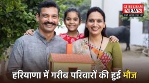 Mukhyamantri Awas Yojana: हरियाणा में गरीब परिवारों की हुई मौज, अब महज एक लाख में मिलेगा सपनों का आशियाना