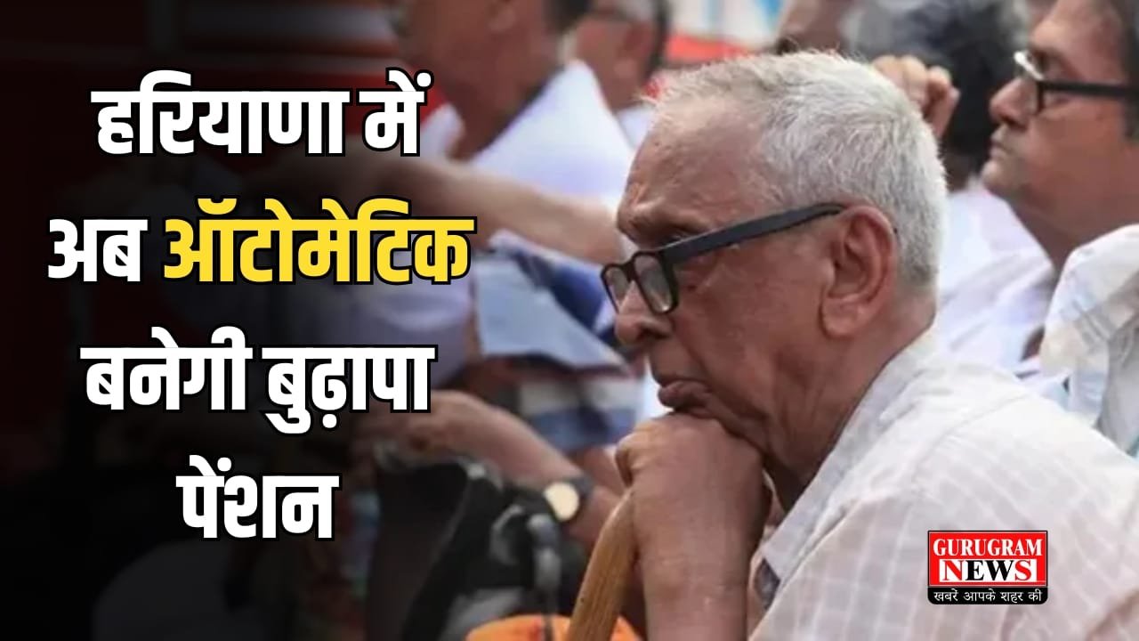 _Haryana Old Age Pensio