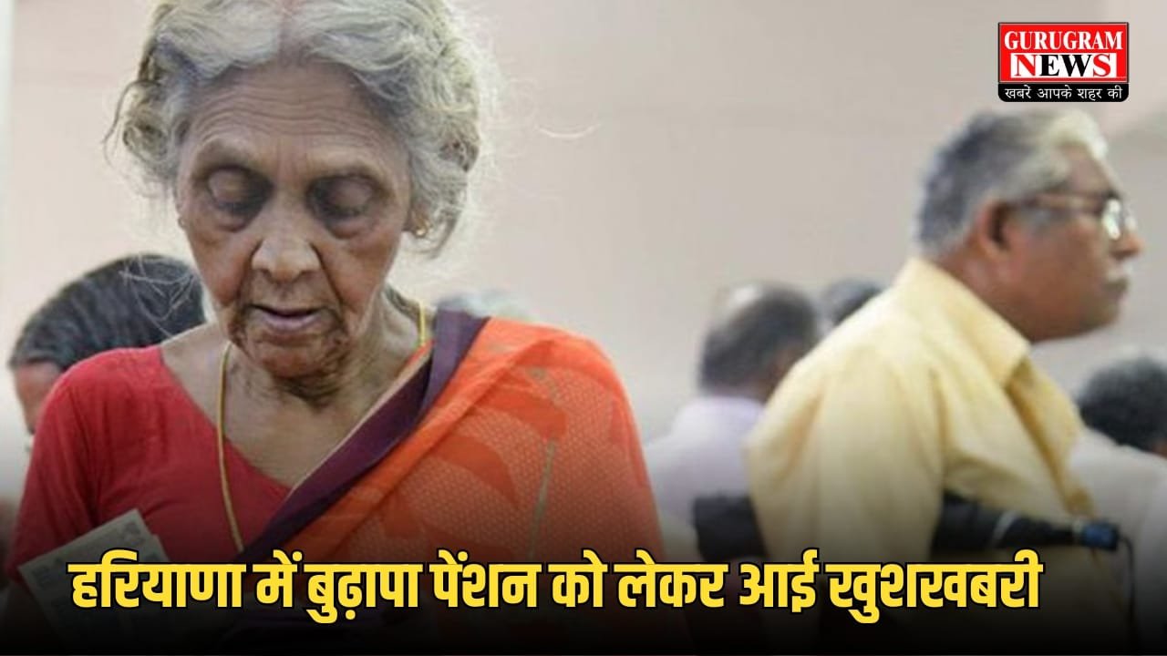 Haryana Pension Yojana