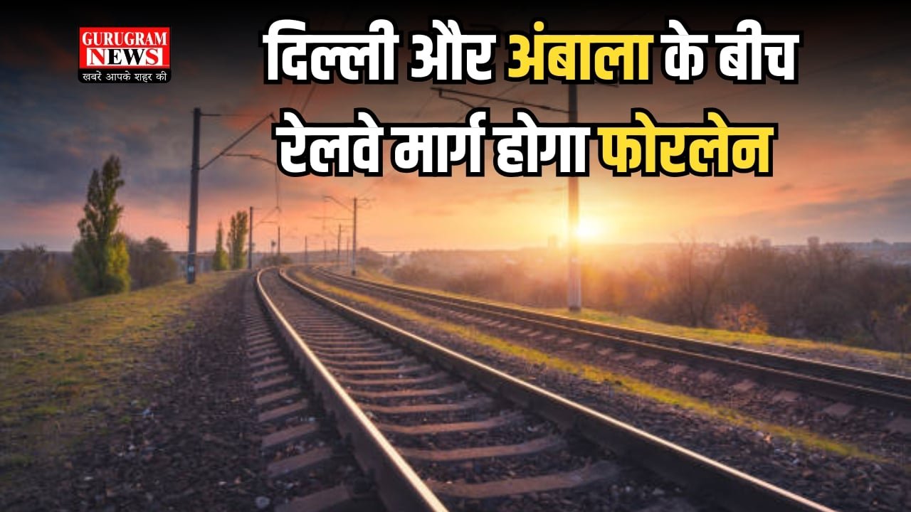 _Haryana Railways