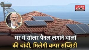 Solar Panel: घर में सोलर पैनल लगाने वालों की चांदी, मिलेगी बम्पर सब्सिडी