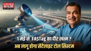 Toll system: 1 मई से  FASTag का दौर खत्म ? अब लागू होगा सेटेलाइट टोल सिस्टम