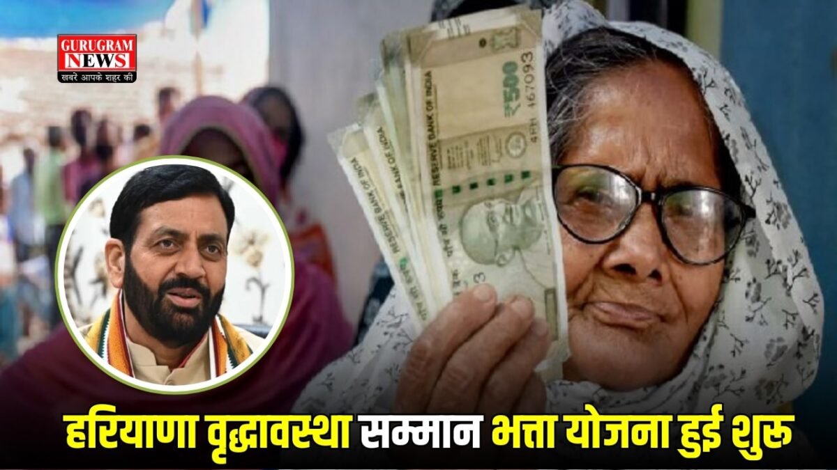 Haryana budhapa pension Yojana