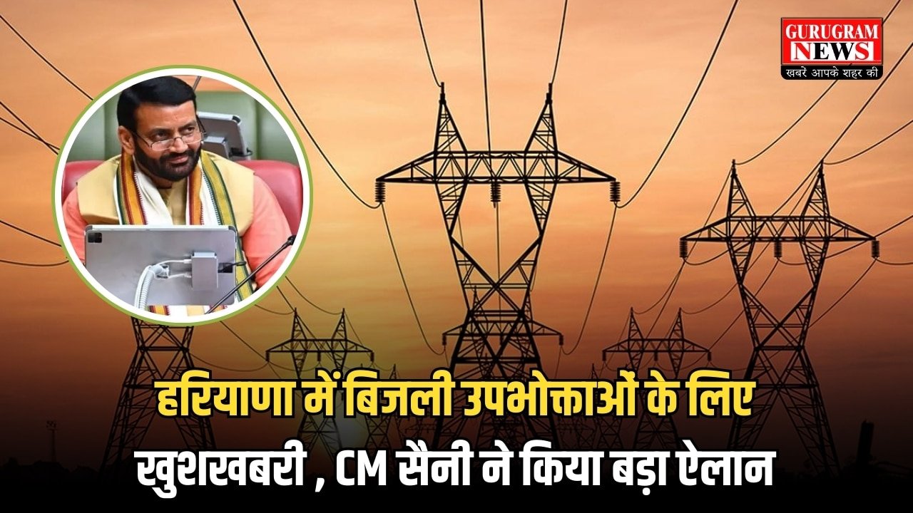 Haryana free electricity