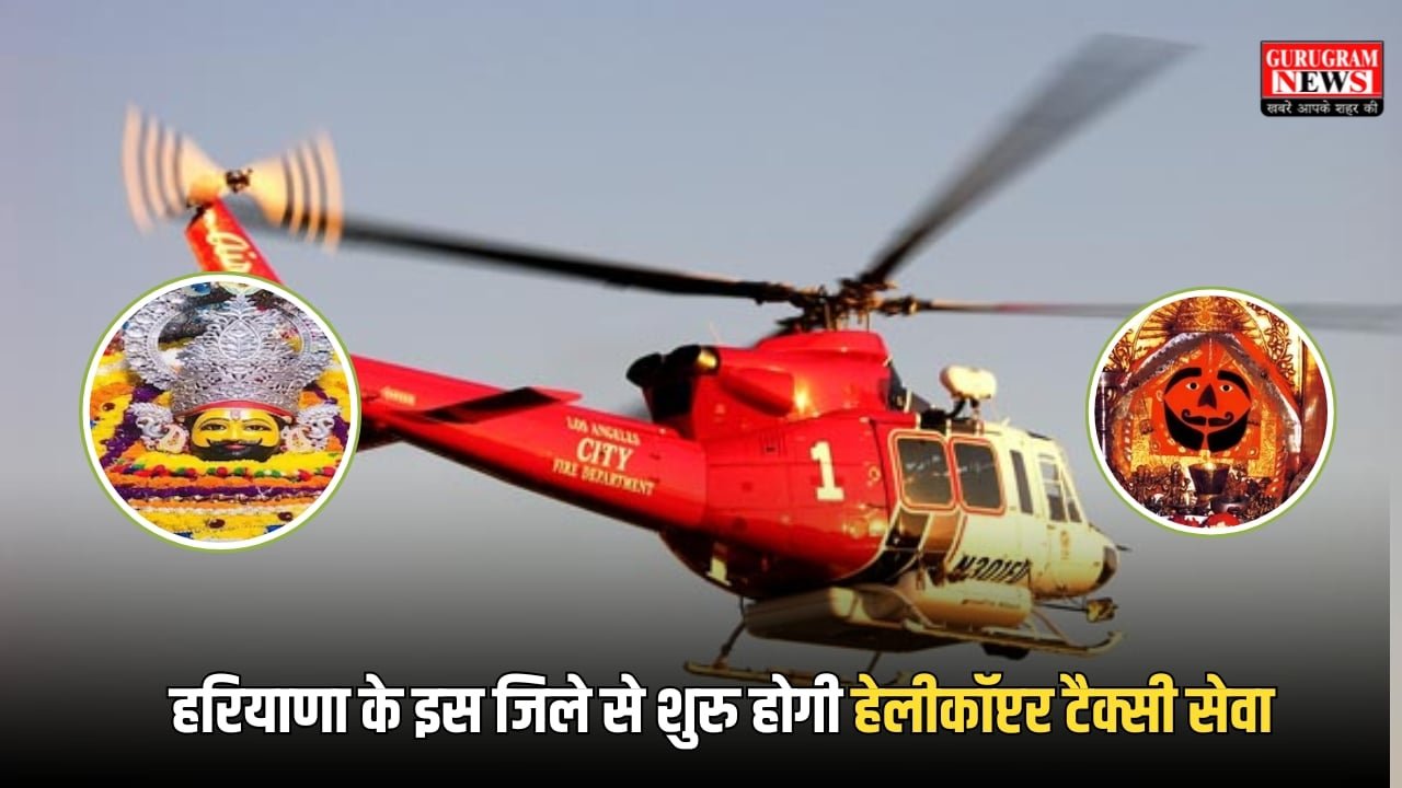 Haryana helocopter