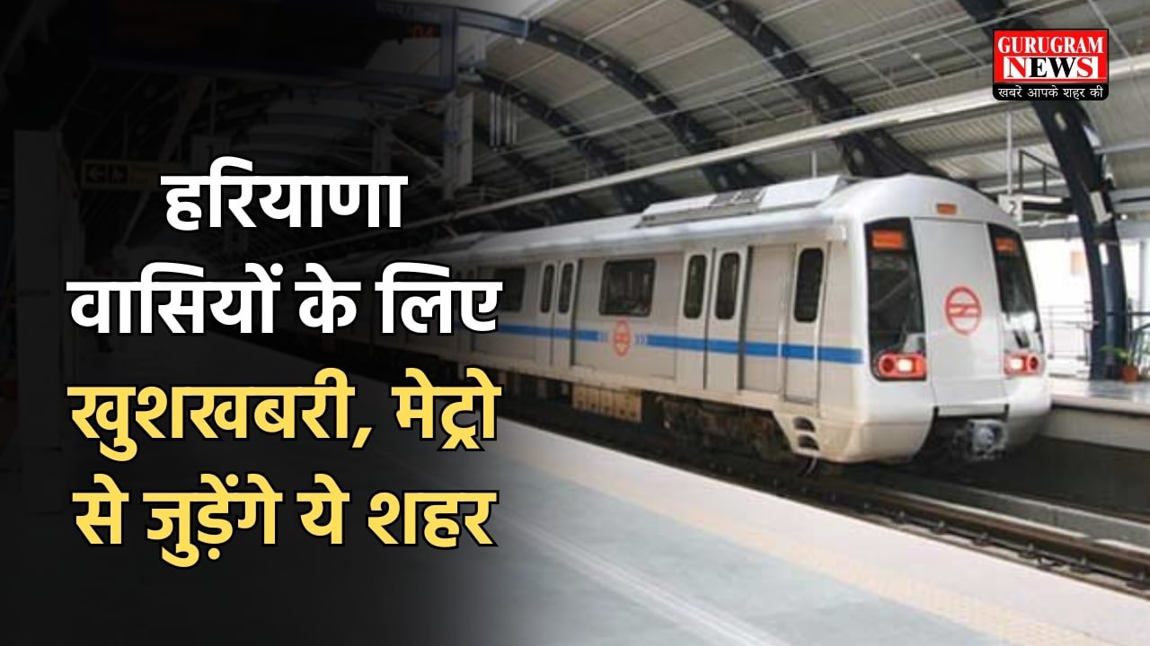 Haryana metro
