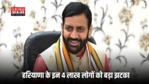 Haryana: हरियाणा के इन 4 लाख लोगों को बड़ा झटका, सैनी सरकार ने इस योजना से किया बाहर