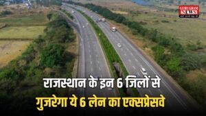 Rajasthan expressway: राजस्थान के इन 6 जिलों से गुजरेगा ये 6 लेन का एक्सप्रेसवे, यहां जाना होगा बेहद आसान