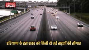 Haryana New Roads: हरियाणा के इस शहर को मिली दो नई सड़कों की सौगात, 11 करोड़ की लागत से जल्द शुरू होगा निर्माण