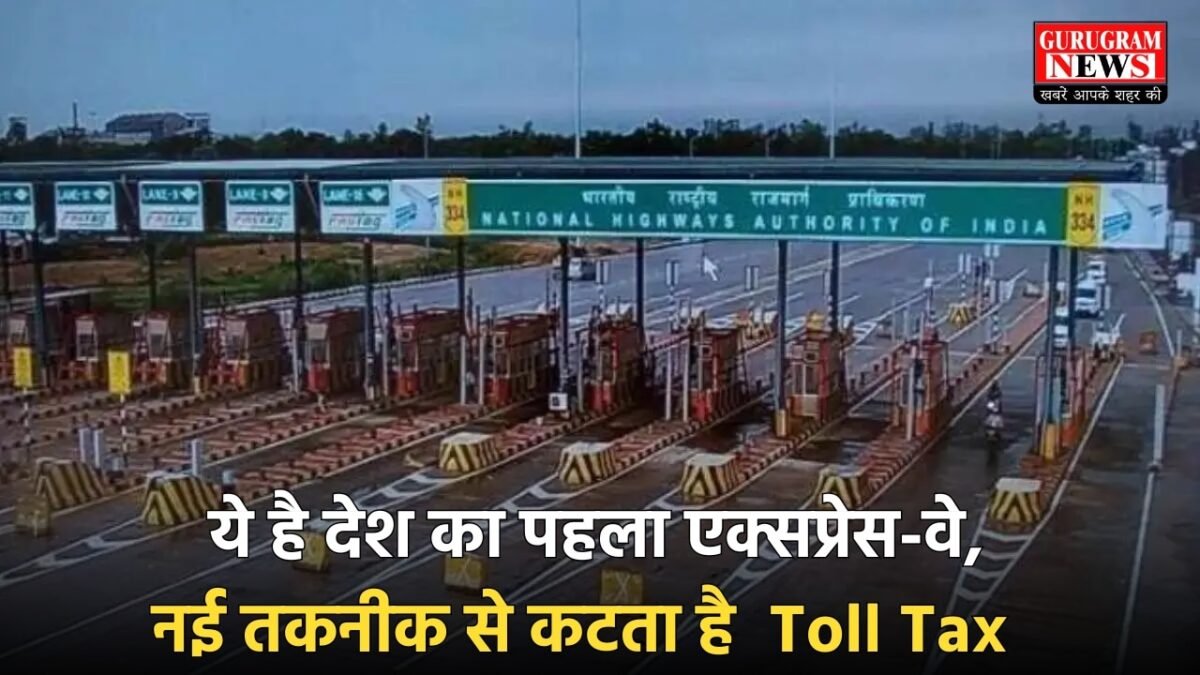 Haryana toll tax News