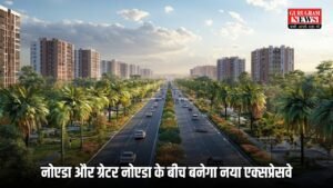 New Expressway : नोएडा और ग्रेटर नोएडा के बीच बनेगा नया एक्‍सप्रेसवे, जानें क्या रहेगा रूट