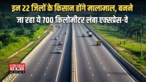 New Expressway: इन 22 जिलों के किसान होंगे मालामाल, बनने जा रहा ये 700 किलोमीटर लंबा एक्सप्रेस-वे