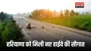 Haryana New Highway Update: हरियाणा को मिली नए हाईवे की सौगात, आसान होगा सोनीपत से जींद का सफर