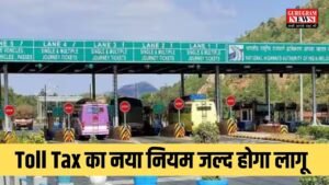 Toll Tax rule: अगले महीने से लागू होगा Toll Tax का नया नियम, अब ऐसे बचेगा यात्रियों का समय
