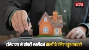 Haryana News: हरियाणा में प्रॉपर्टी खरीदने वालों के लिए खुशखबरी, अब मंहगी नहीं होगी रजिस्ट्री