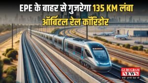 Orbital Rail Corridor: हरियाणा और यूपी के लोगों की बल्ले-बल्ले, EPE के बाहर से गुजरेगा 135 KM लंबा ऑर्बिटल रेल कॉरिडोर