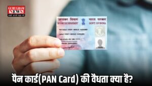PAN Card: आखिर कितने सालों तक काम करता है पैन कार्ड? जानिए क्या है नियम