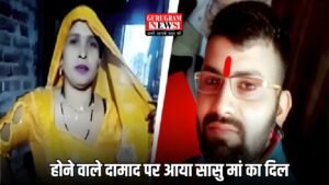 UP Crime News: दामाद पर आया सासु मां का दिल, पति को साली के पास भेजकर खुद कर दिया ये बड़ा कांड