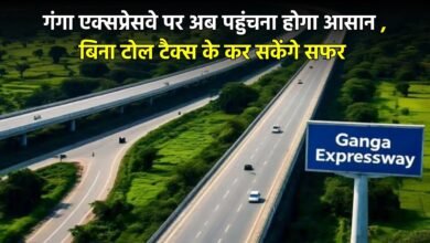 गंगा एक्सप्रेसवे पर अब पहुंचना होगा आसान , बिना टोल टैक्स के कर सकेंगे सफर 