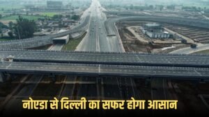 Faridabad News: फरीदाबाद में एफएनजी एक्सप्रेसवे इंटरचेंज, नोएडा से दिल्ली का सफर होगा आसान