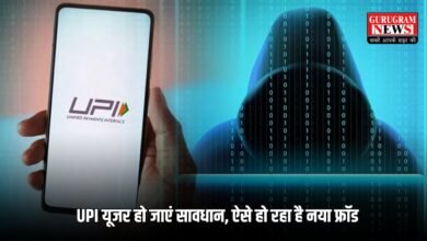 UPI यूजर हो जाएं सावधान, ऐसे हो रहा है नया फ्रॉड