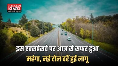 KMP Expressway : इस एक्सप्रेसवे पर आज से सफर हुआ महंगा, नई टोल दरें हुई लागू
