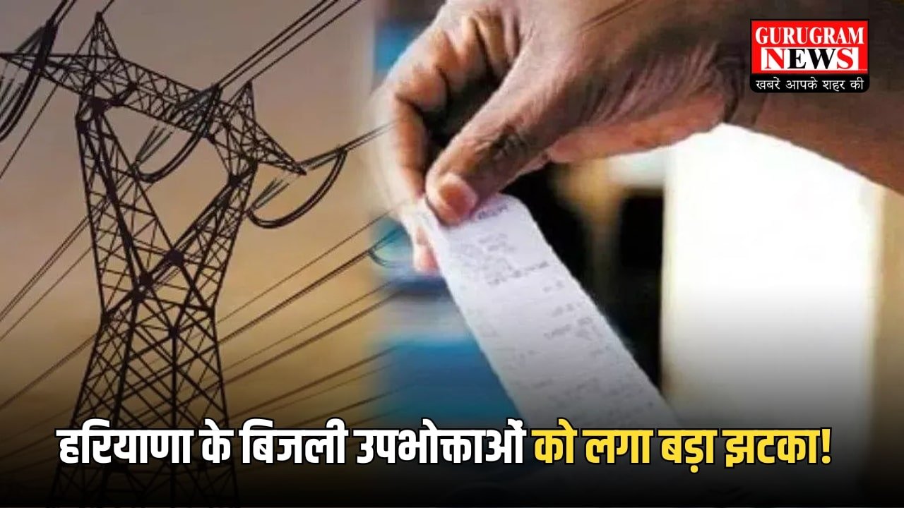 haryana bijli news