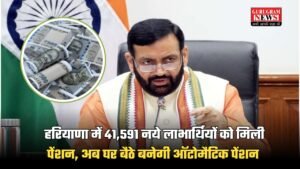 Haryana Pension Scheme: हरियाणा में 41,591 नये लाभार्थियों को मिली पेंशन, अब घर बैठे बनेगी ऑटोमैटिक पेंशन