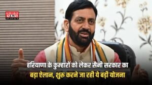 Haryana News: हरियाणा के कुम्हारों को लेकर सैनी सरकार का बड़ा ऐलान, शुरू करने जा रही ये बड़ी योजना