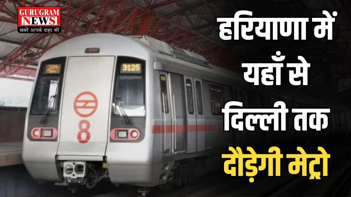 haryana metro