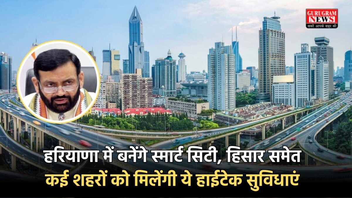 haryana smart city news