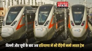 Haryana Rapid Train: हरियाणा के यात्रियों की बल्ले-बल्ले, दिल्ली और यूपी के बाद अब हरियाणा में भी दौड़ेगी नमो भारत, यहां बनेंगे स्टेशन