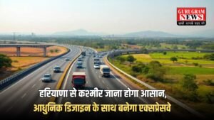New Expressway: हरियाणा से कश्मीर जाना होगा आसान, आधुनिक डिजाइन के साथ बनेगा एक्सप्रेसवे