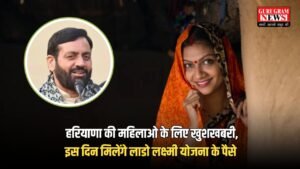 Haryana:  हरियाणा की महिलाओ के लिए खुशखबरी ,इस दिन मिलेंगे लाडो लक्ष्मी योजना के पैसे 